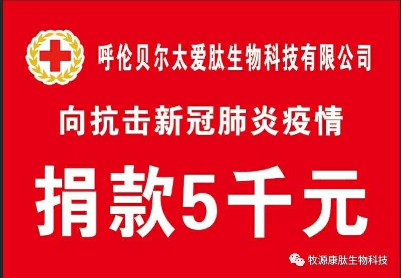 疫情無情人有情，牧源康肽員工顯大愛！??！